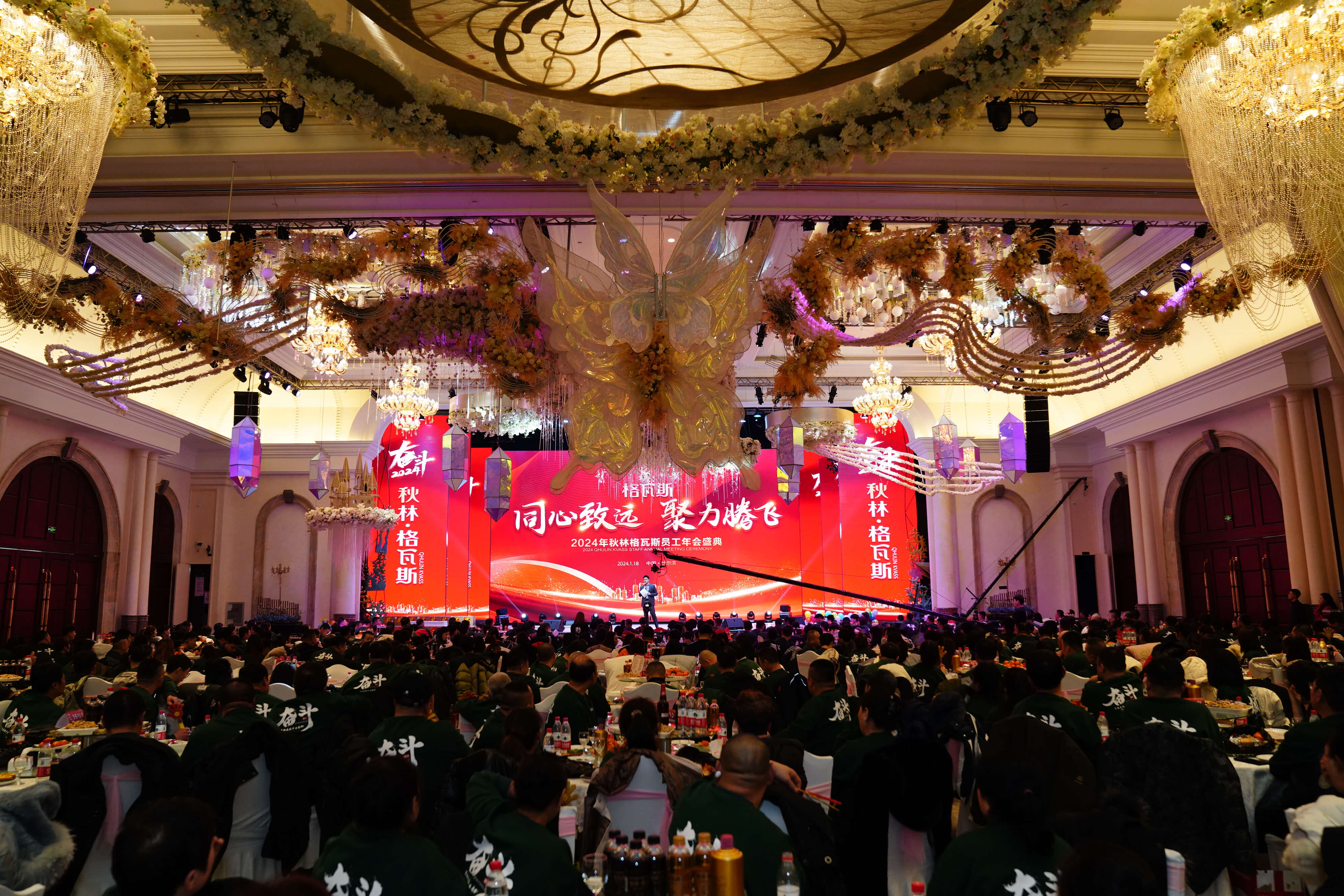 Harbin Qiulin Beverage Technology Co., Ltd launches their 2023 Year-end party.