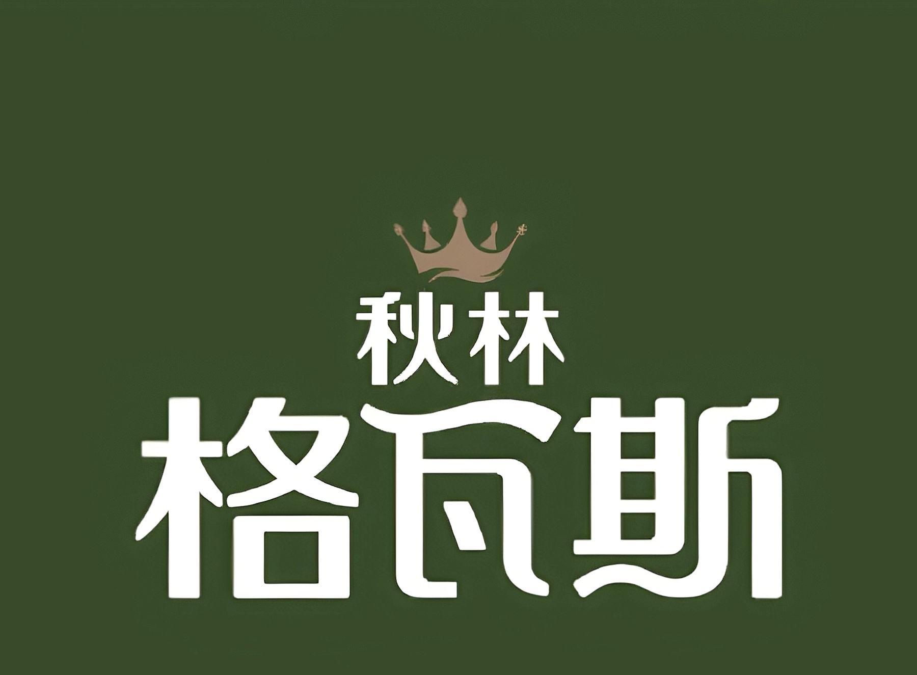 1767070341828361.jpg 789b6675e23163420f50dfa3dc8b1e64.jpg